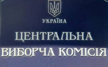 На сайте президента Украины обнародован список кандидатов в члены ЦИК