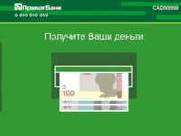 ПриватБанк увеличил лимит на снятие наличных в своих банкоматах для карт всех банков до 20 тыс. грн