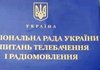 Держкомтелерадіо закликає міжнародні організації бібліографічної галузі відмовитися від співпраці з Росією