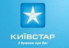 "Київстар" з 16 червня запускає 3G-мережу в комерційну експлуатацію в Києві