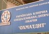 БФ "Таблеточки" передал Охматдету оборудование на сумму 12,4 млн грн