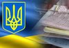 В Україні стартує виборча кампанія з місцевих виборів, що відбудуться 25 жовтня