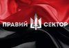 Right Sector members to serve in Ukrainian armed forces under contract
