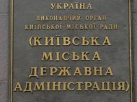 Киевсовет создал коммунальный концерн "Центр коммунального сервиса" для ликвидации 63-х ЖЭКов