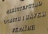Міносвіти засуджує дії окупаційної влади, яка перешкоджає тим, хто хоче навчатися у закладах освіти України
