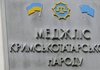 Меджліс кримськотатарського народу обіцяє підтримувати кримських татар, які проживають на тимчасово зайнятих російською армією територіях