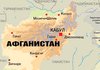 Афганские власти заявили о гибели семи человек в результате взрыва микроавтобуса