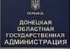 Донецька ОДА направила до профільних міністерств перелік зруйнованих об'єктів унаслідок бойових дій на загальну суму понад 3 млрд грн