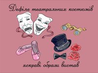 В 2020 создадут веб-ресурс с информацией о спектаклях театров Украины