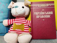 Суд визнав протиправною постанову уряду про зміни в українському правописі