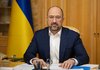 Правительство начинает работать над созданием четырех фондов по восстановлению Украины - Шмыгаль