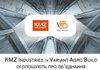 Производители элеваторного оборудования KMZ Industries и Variant Agro Build объявили о слиянии