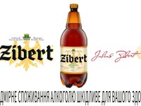 "Оболонь" начала продажу пива "Zibert Светлое" в таре объемом 1,75 л