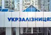 "Укрзализныця" с 1 декабря планирует повысить зарплату железнодорожникам на 10%