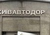 В офісі "Київавтодору" відбуваються обшуки