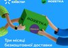 Київстар пропонує абонентам заощадити на доставці з онлайн-магазину Rozetka.ua