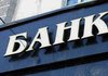 Кабмин предоставил дополнительно 3,4 млрд грн портфельных госгарантий 4-м банкам
