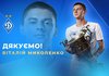 Миколенко перейшов з київського "Динамо" в англійський "Евертон"