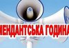 В 4 районах Запорожской области вводится удлиненный комендантский час – ОВА