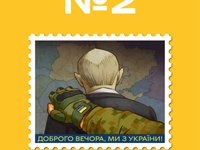 Стартувало голосування в "Дії" та соцмережах "Укрпошти" на найкращий ескіз до марки "Доброго вечора, ми з України!"